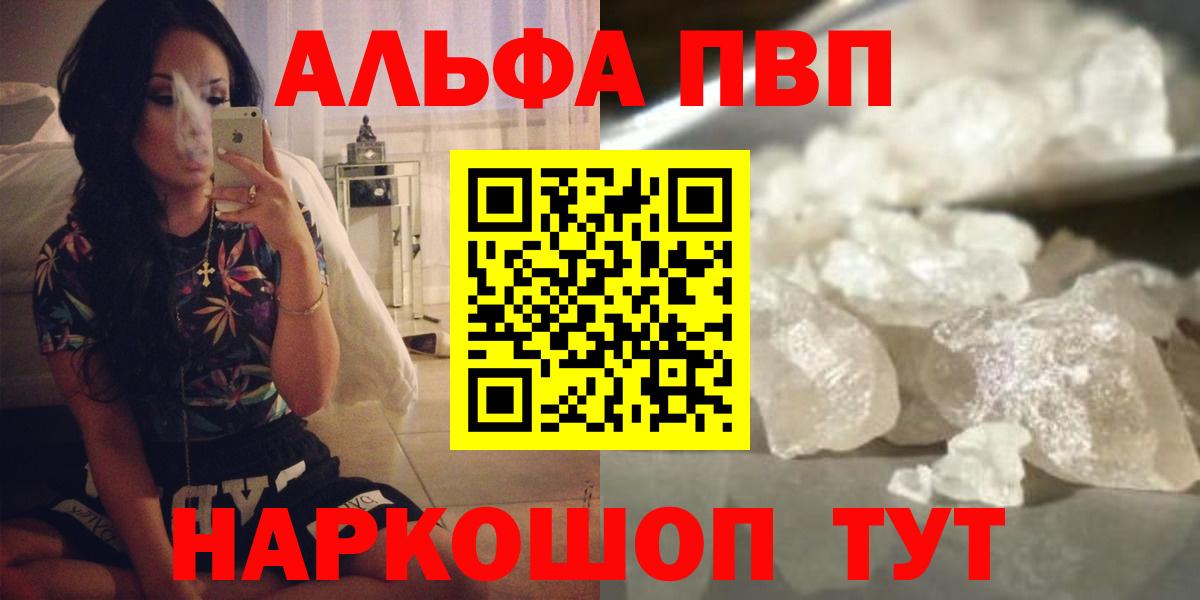 Alpha-PVP крисы CK  Вход с VPN  цена наркотик  А ПВП Соль  Советская Гавань  Alpha PVP 