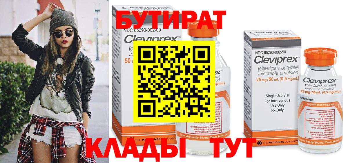 Советская Гавань  БУТИРАТ оксибутират  Бутират  Вход с VPN 