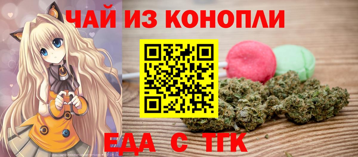 Еда ТГК марихуана Советская Гавань