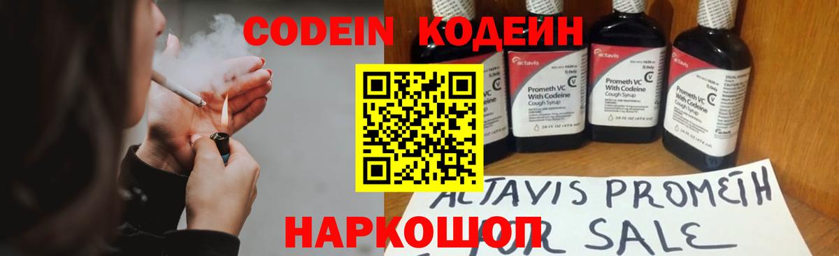 Советская Гавань  Кодеин напиток Lean (лин)  Вход с VPN 