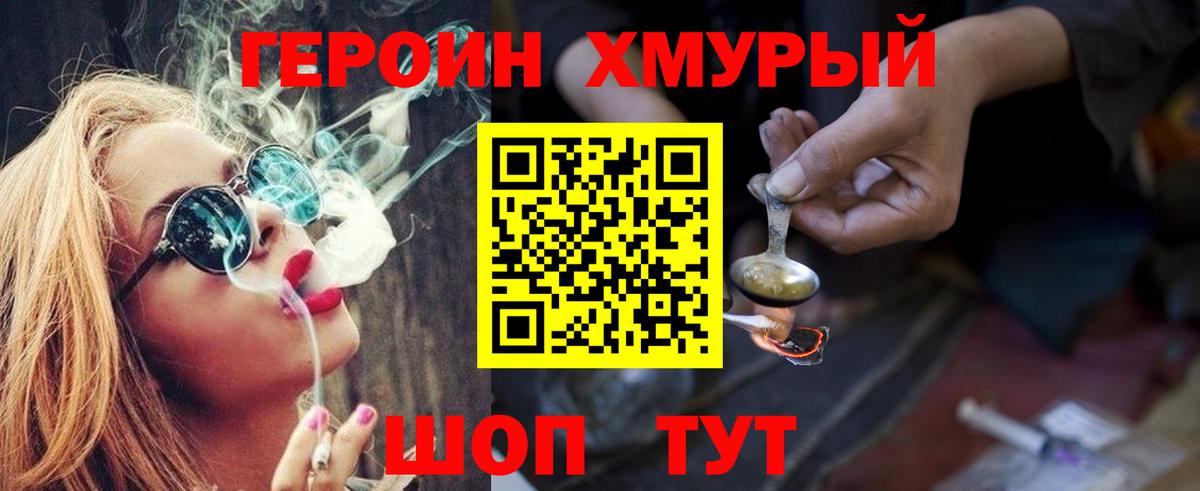 Советская Гавань  ГЕРОИН Heroin  Вход с VPN 