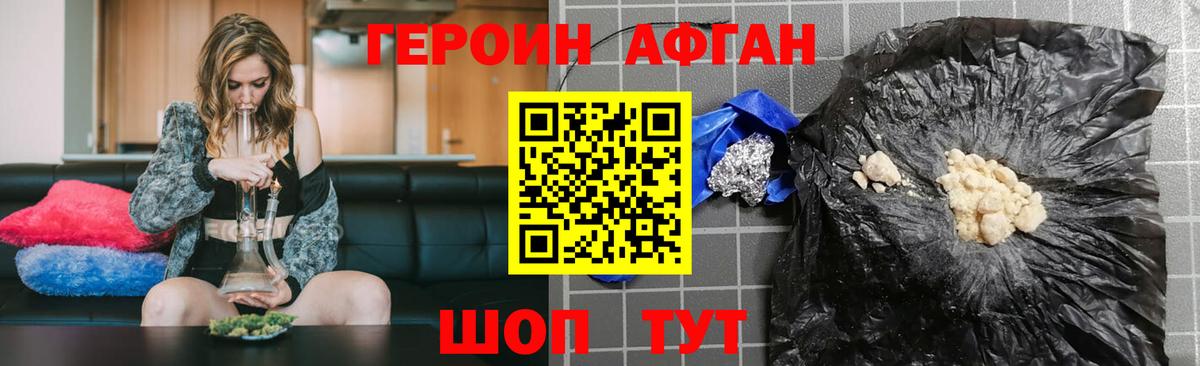 ГЕРОИН Афган Советская Гавань