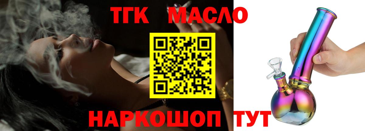 ТГК гашишное масло Советская Гавань